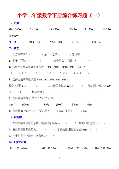 二年级数学试卷及参考答案,共10套