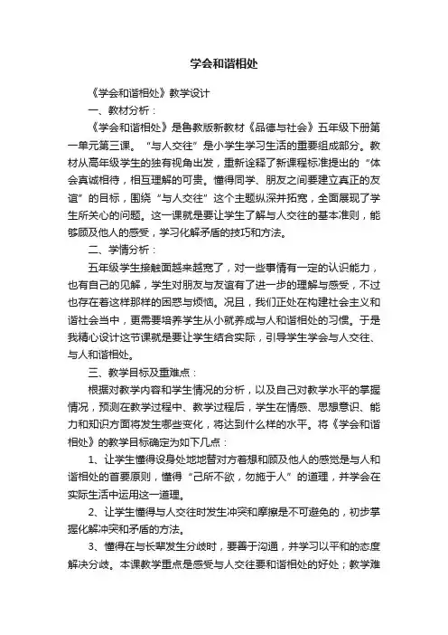 学会和谐相处