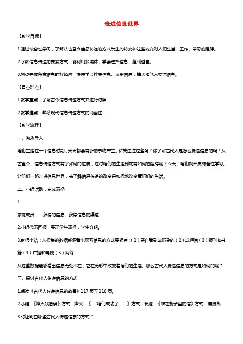 三年级信息技术上册 第1课 走进信息世界 辽师大版（三起）(1)
