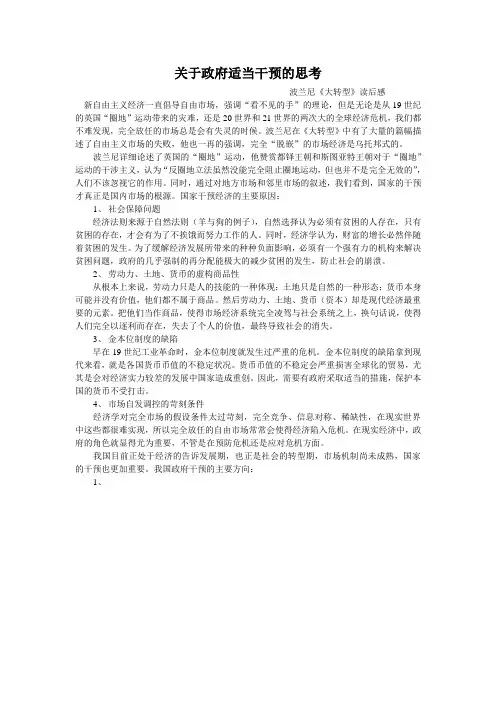 大转型读后感