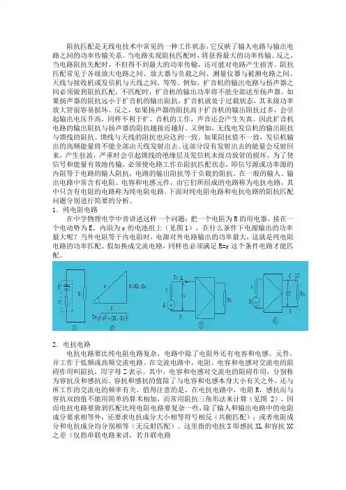 天线阻抗匹配原理