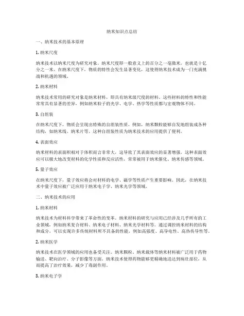 纳米知识点总结