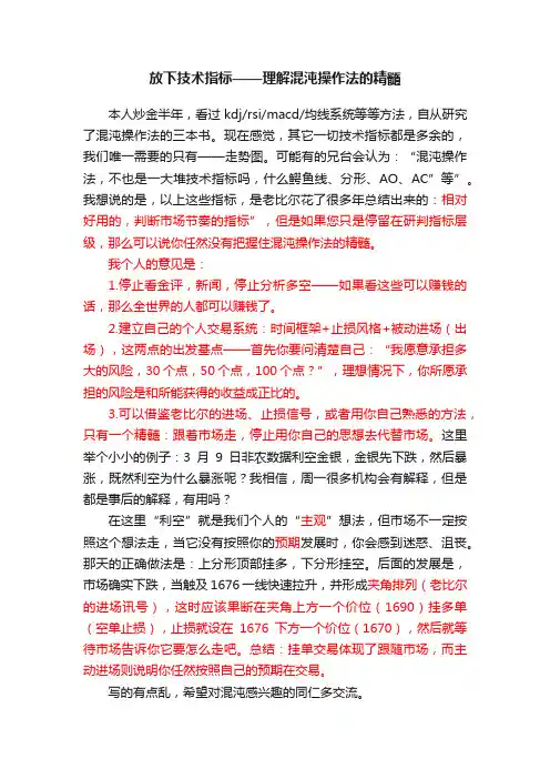 放下技术指标——理解混沌操作法的精髓