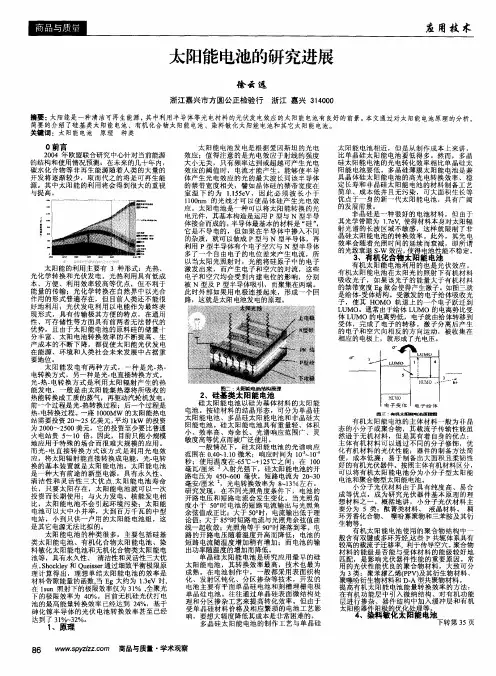 太阳能电池的研究进展