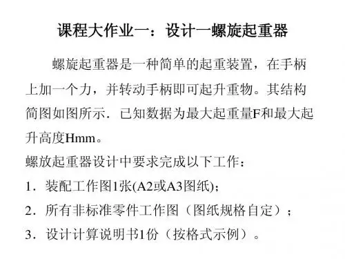 螺旋传动
