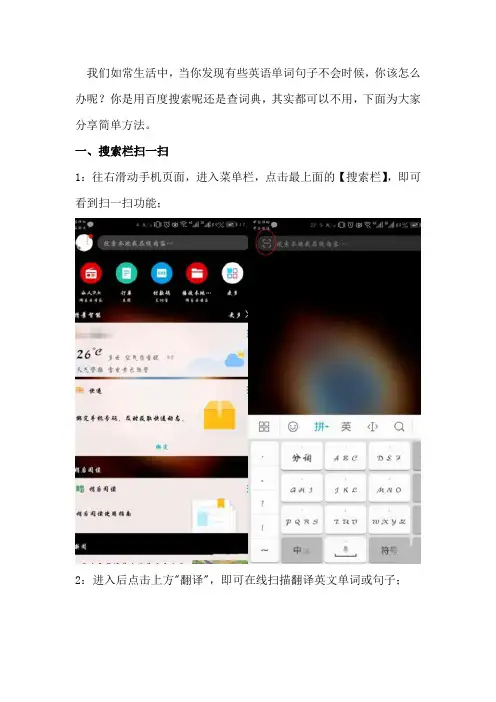 手机英汉互译在线翻译方法