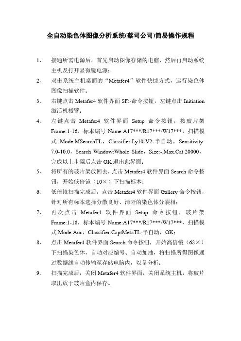 全自动染色体图像分析系统