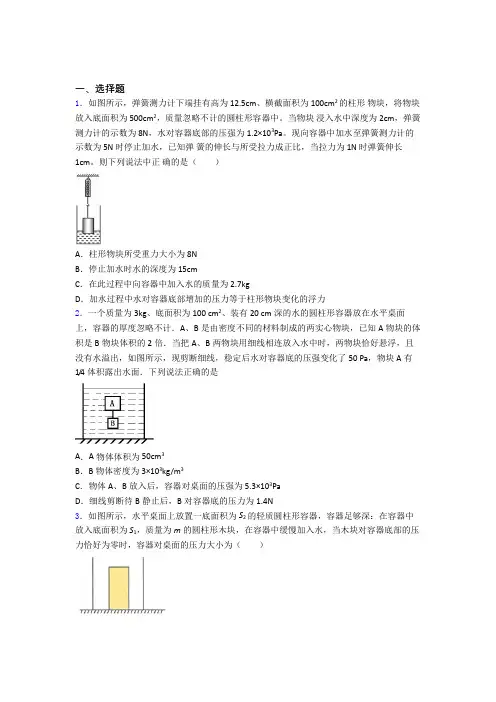 初二物理下学期第十章浮力单元 易错题难题测试基础卷
