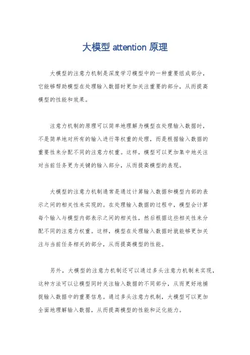 大模型attention原理