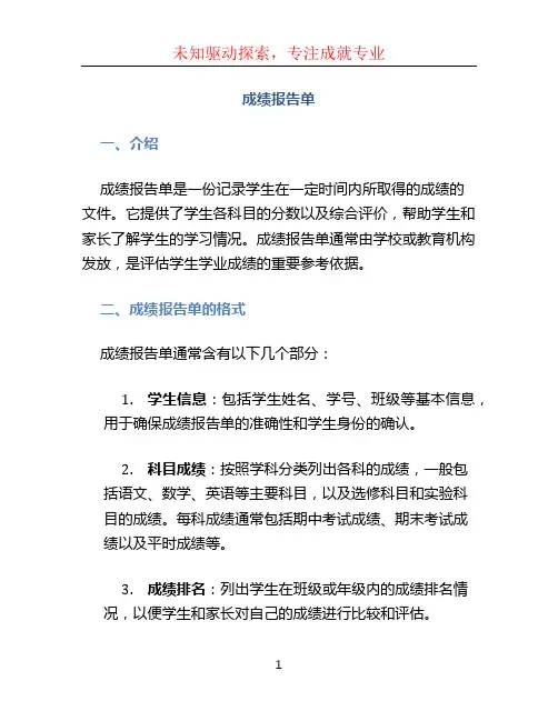 成绩报告单 (3)