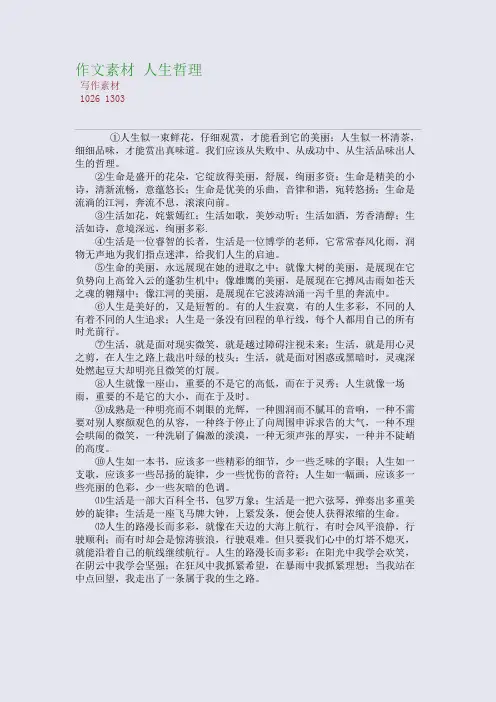 高考作文素材 人生哲理
