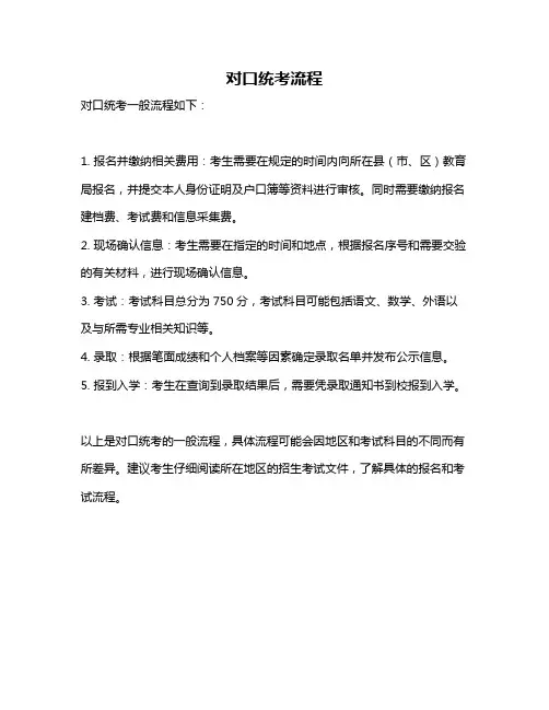 对口统考流程