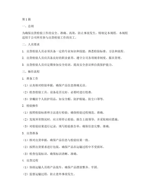 出货检验安全操作规程(3篇)