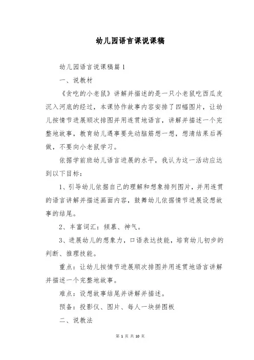 幼儿园语言课说课稿
