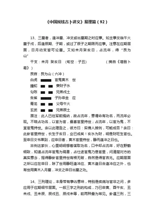 《中国摇钱古卜讲义》易理篇（92）