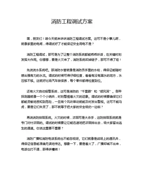 消防工程调试方案