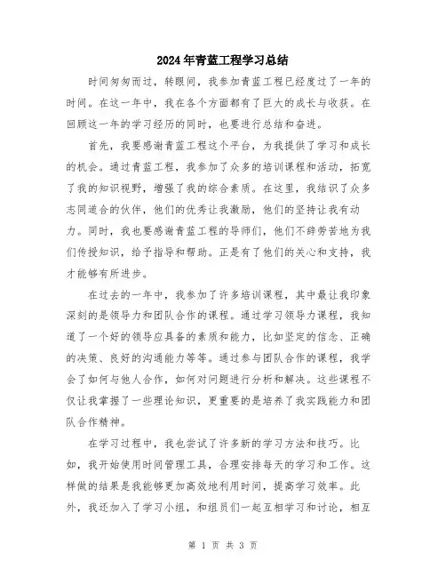 2024年青蓝工程学习总结