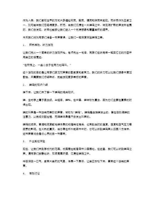 《蝉》教案二：声音课,深度体验蝉鸣之美