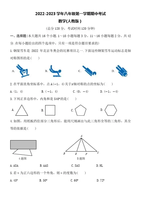 2022-2023学年八年级第一学期期中考试数学试卷附详细答案