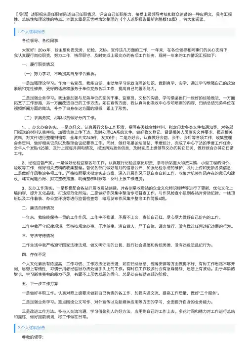 个人述职报告最新完整版10篇