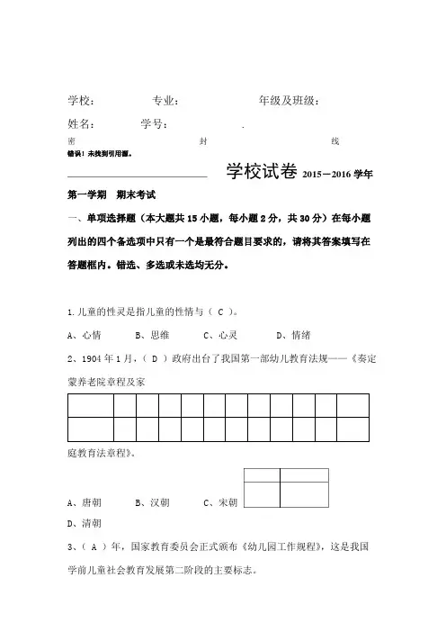 学前儿童社会教育试卷+答案.doc