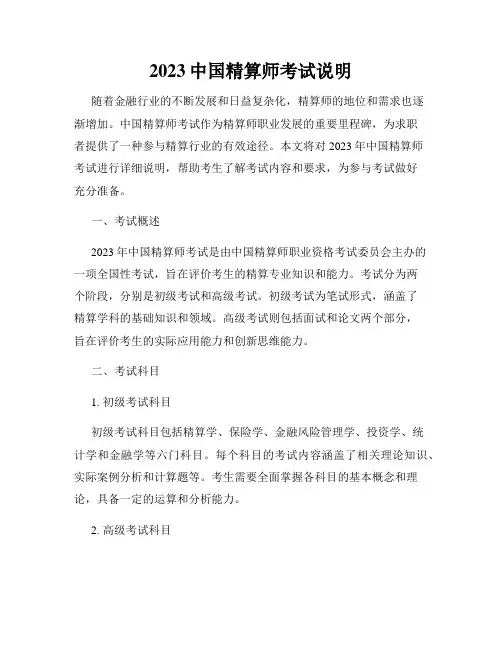 2023中国精算师考试说明