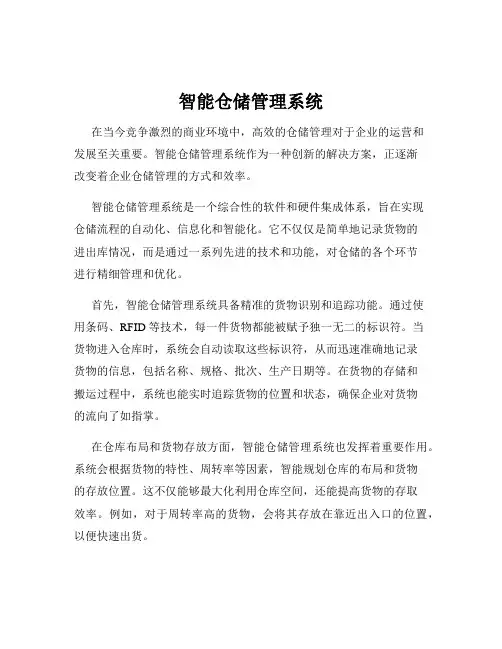 智能仓储管理系统