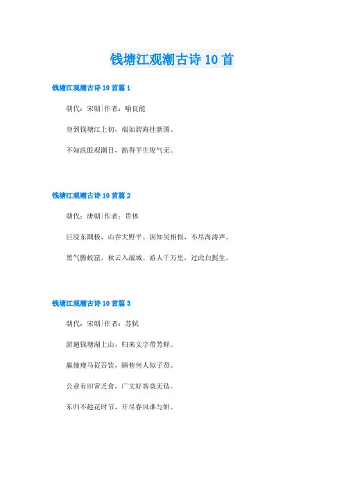 钱塘江观潮古诗10首