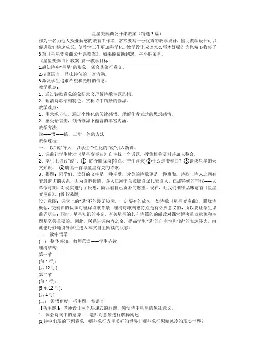 星星变奏曲公开课教案(精选3篇)-最新