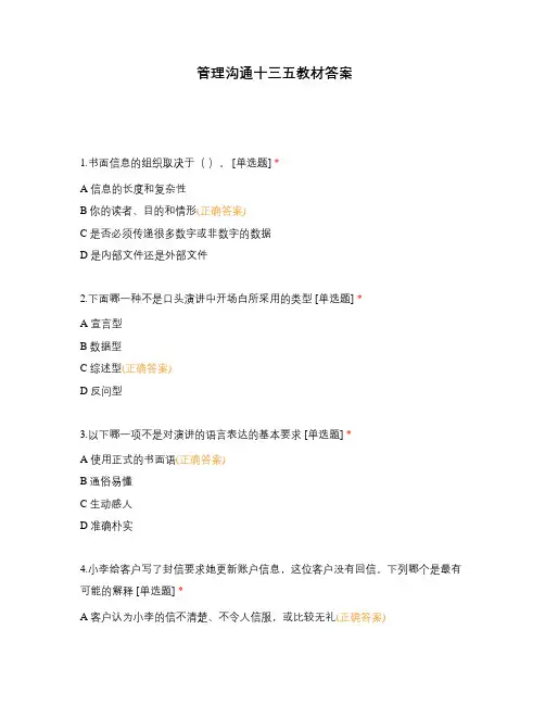 管理沟通十三五教材答案