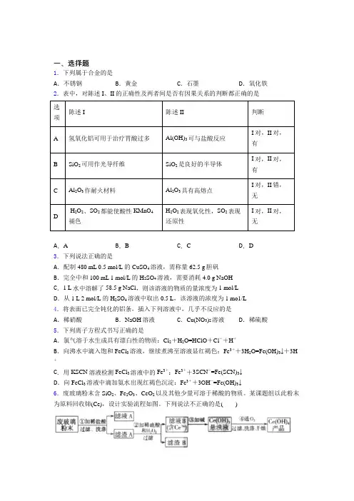 (必考题)初中高中化学必修一第三章《铁金属材料》经典复习题(含答案解析)
