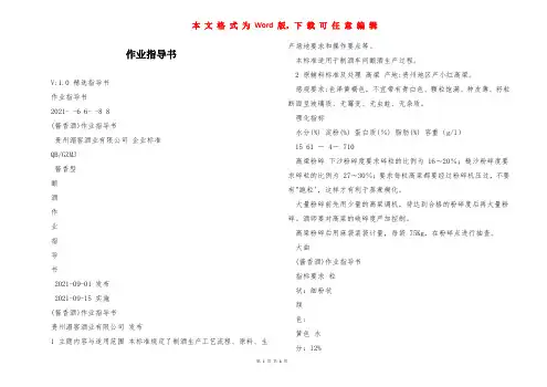 作业指导书