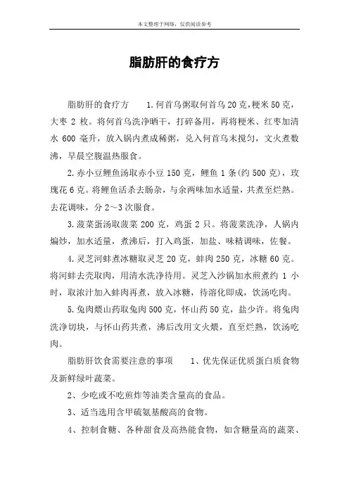 脂肪肝的食疗方