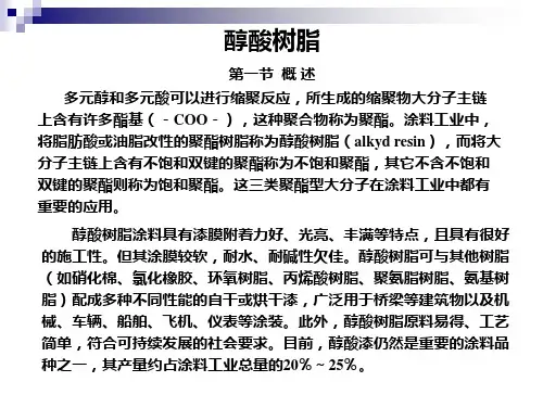 醇酸树脂