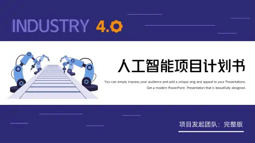 人工智能工业机器人项目计划书PPT