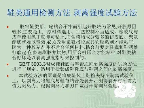 剥离强度试验