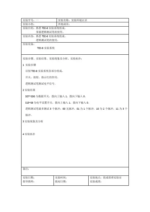 实验报告册模板-组成实验1