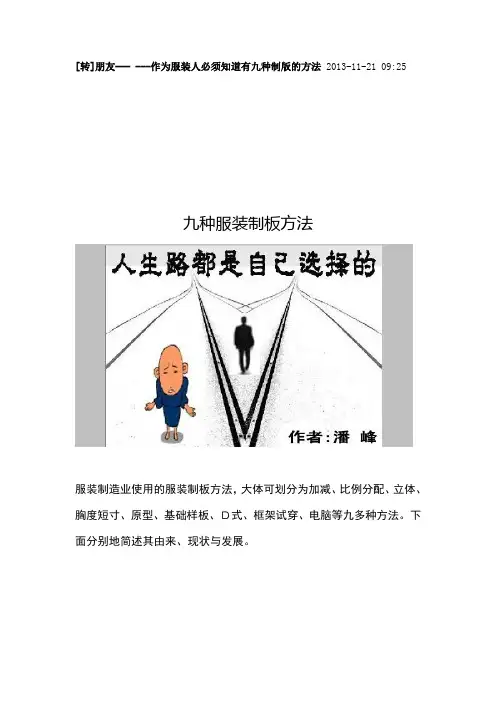 作为服装人必须知道有九种制版的方法