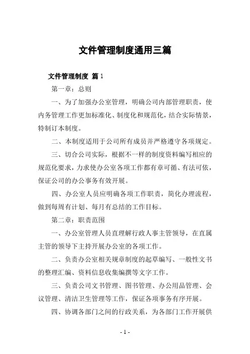 文件管理制度