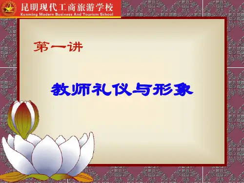 教师礼仪与形象PPT