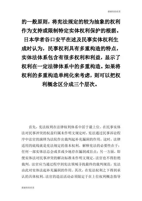 民事诉讼视野中的宪法规范宪法论文.doc