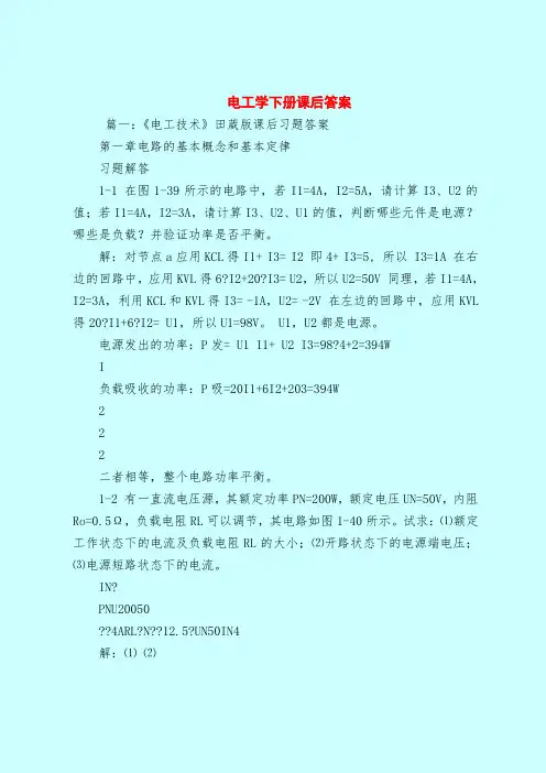 【最新试题库含答案】电工学下册课后答案