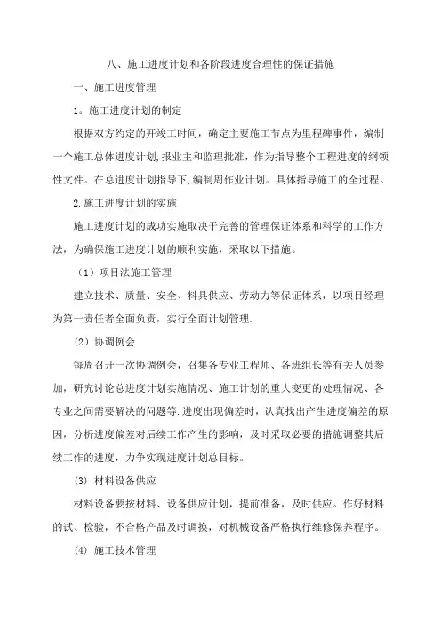 施工进度计划和各阶段进度合理性的保证措施