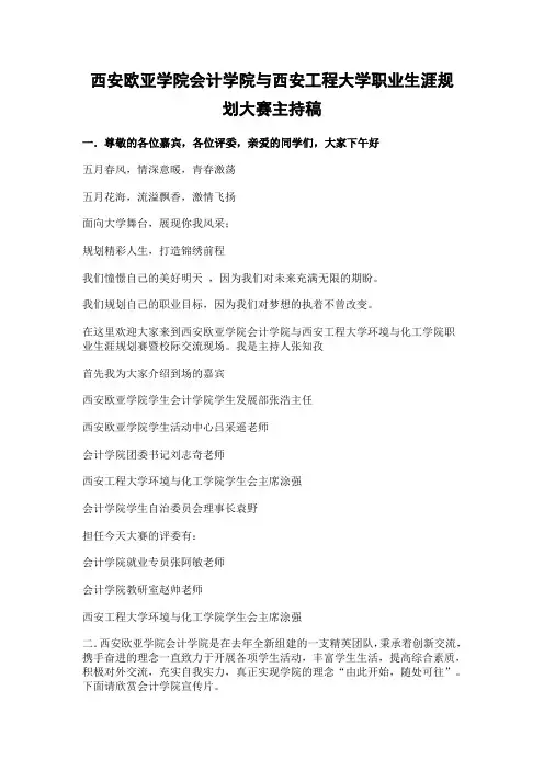 职业生涯规划主持词