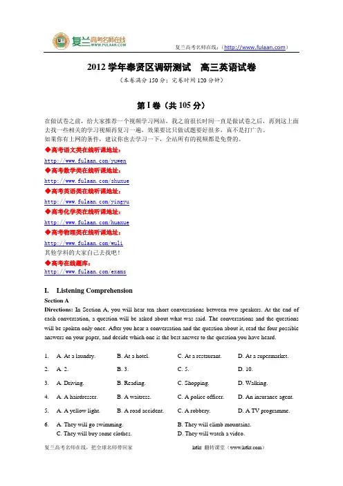 上海市奉贤区2013届高三英语二模试卷(含答案_对外版)-复兰高考名师在线精编解析版