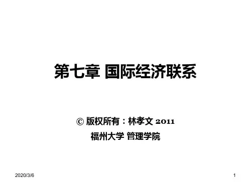 西方经济学(宏观部分)第七章