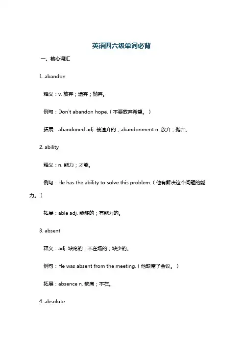 英语四六级单词必背
