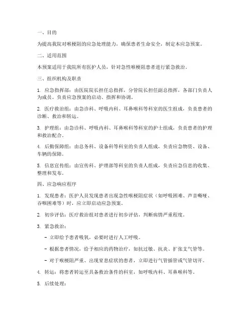 喉梗阻应急预案