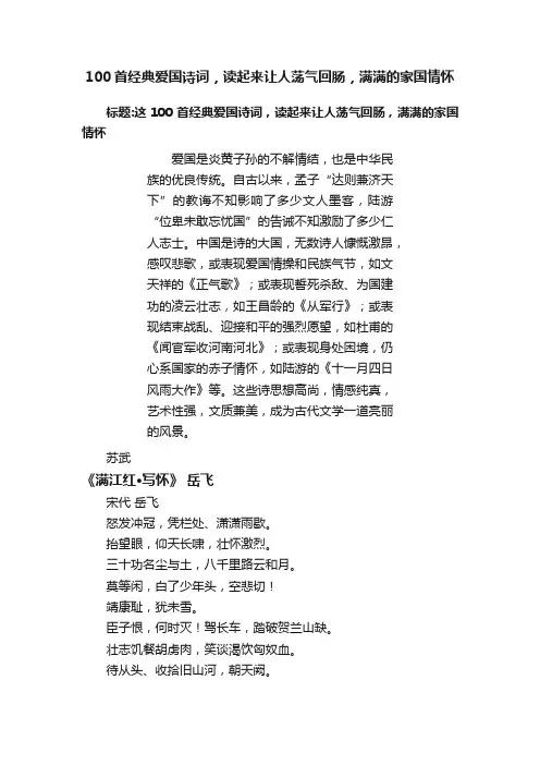 100首经典爱国诗词，读起来让人荡气回肠，满满的家国情怀