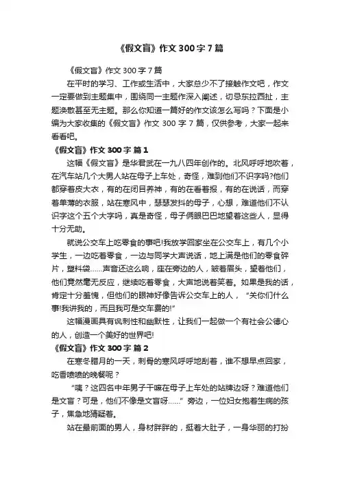 《假文盲》作文300字7篇